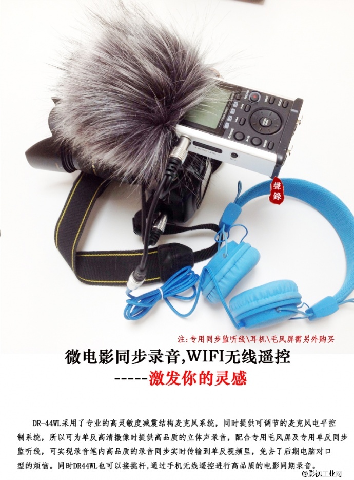 Tascam DR-44WL内置无线网络WiFi蓝牙影视微电影拍摄录音机