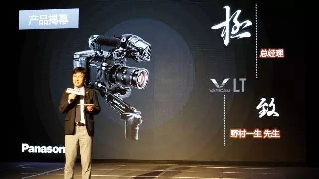 Varicam LT 4K摄影机北京揭幕 松下开启4K“极致影像之旅”