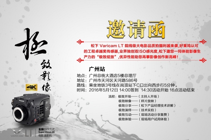 松下4K“极致影像之旅”广州站诚邀光临　Varicam LT精彩亮相中国