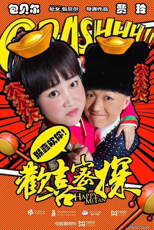 古装喜剧《欢喜密探》