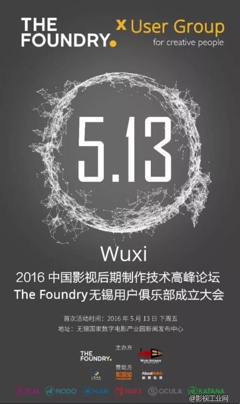 The Foundry用户俱乐部·无锡站|特效、CG与VR制作的盛宴！