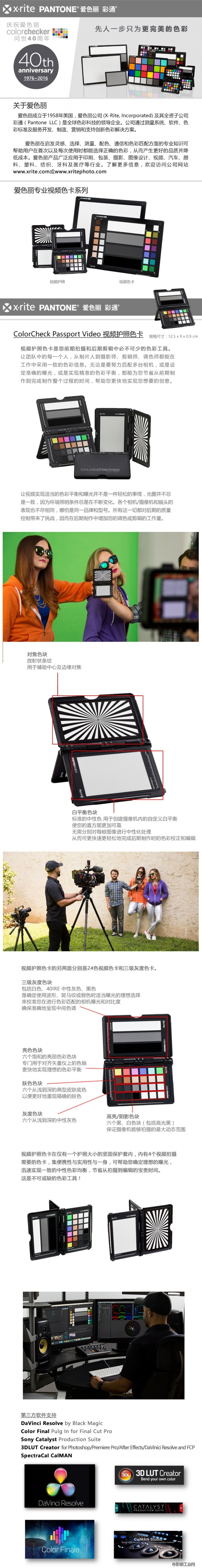 X-Rite爱色丽 ColorChecker Passport Video视频护照