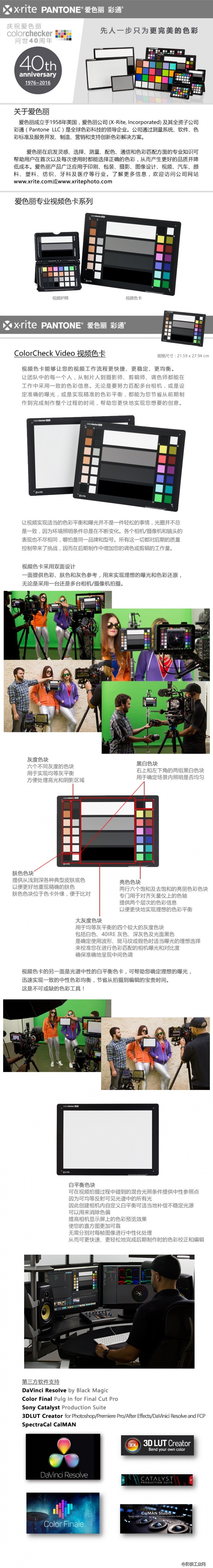 X-Rite爱色丽 ColorChecker Video视频色卡