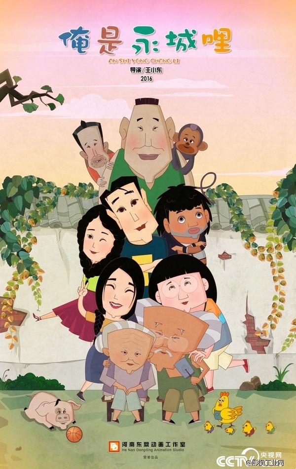 永城市原创本土动画网络剧《俺是永城哩》近期市场招商情况的总结！