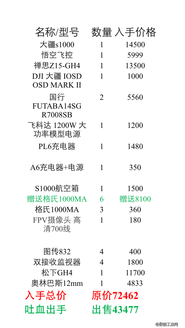 闲置大疆 s1000　八轴 飞行器　 国行遥控器转让