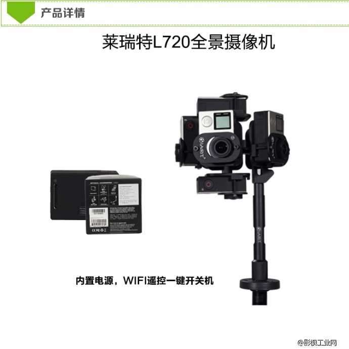 Lairit（ 莱瑞特）L720专业级VR全景相机 WIFI遥控操作