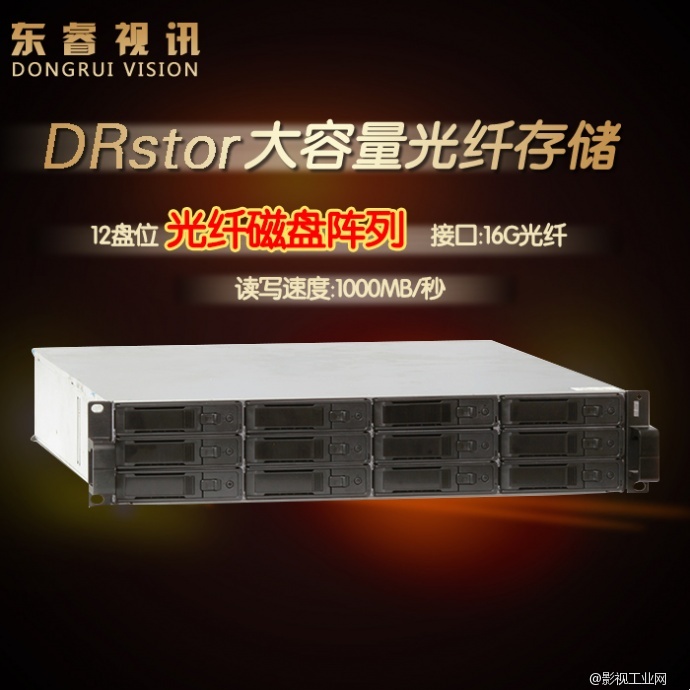 DR-9112FB 12盘位16Gb光纤磁盘阵列