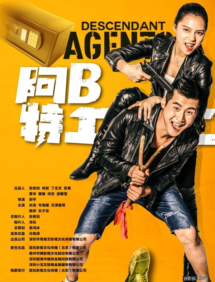 《阿B特工》5月搞笑来袭！已上线腾讯、优酷、爱奇艺、土豆等各大视频网站！