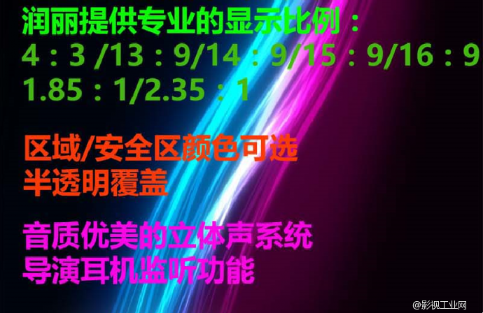RUNLEE17.3寸&21.5寸导演监视器使用技巧
