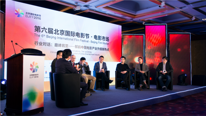 聚光绘影受邀参加第六届北京国际电影节行业对话