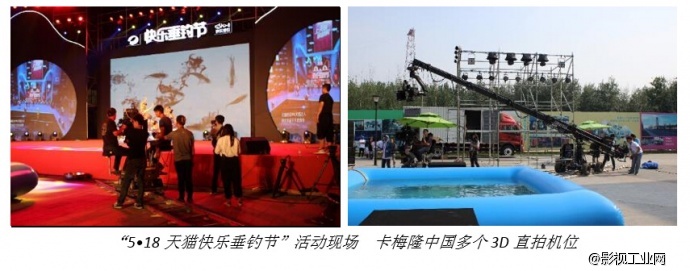 卡梅隆佩斯中国集团携手湖南卫视 3D直拍“5•18天猫快乐垂钓节”