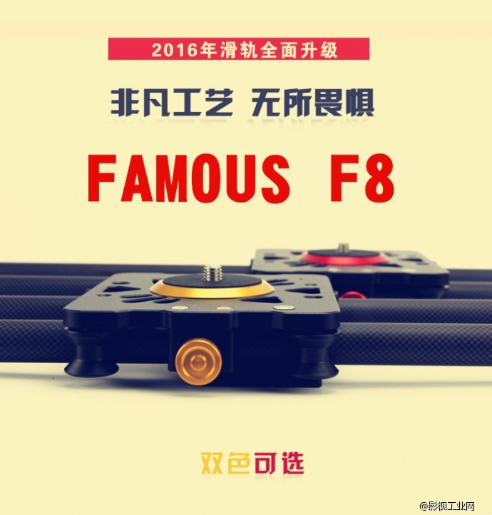 升级版FAMOUS菲曼斯F8碳纤维滑轨专业影视级摄像滑轨，好不好，您来评！