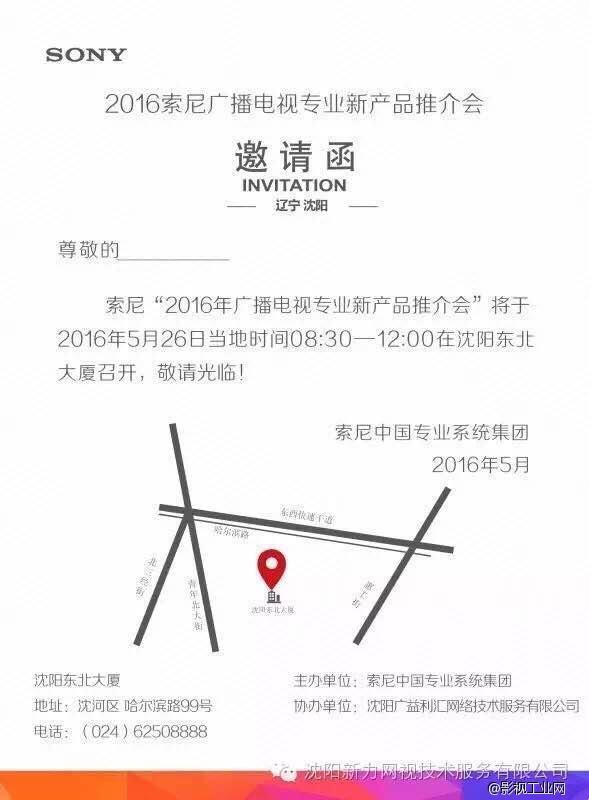 南光助力--2016索尼广播电视专业新产品推介会