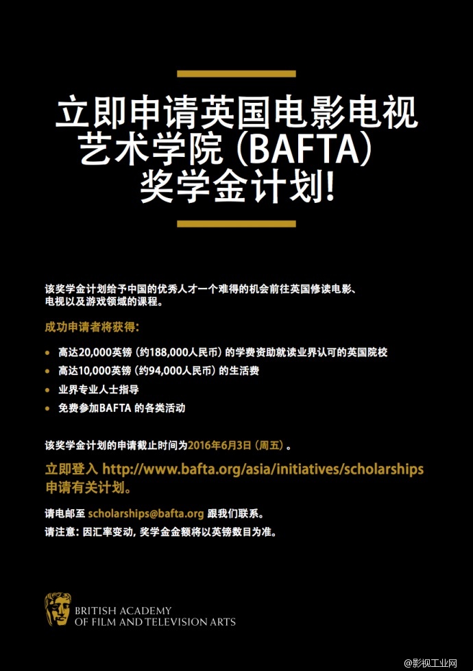 想去英国读电影但没钱？这里有一个3万英镑的梦想计划……