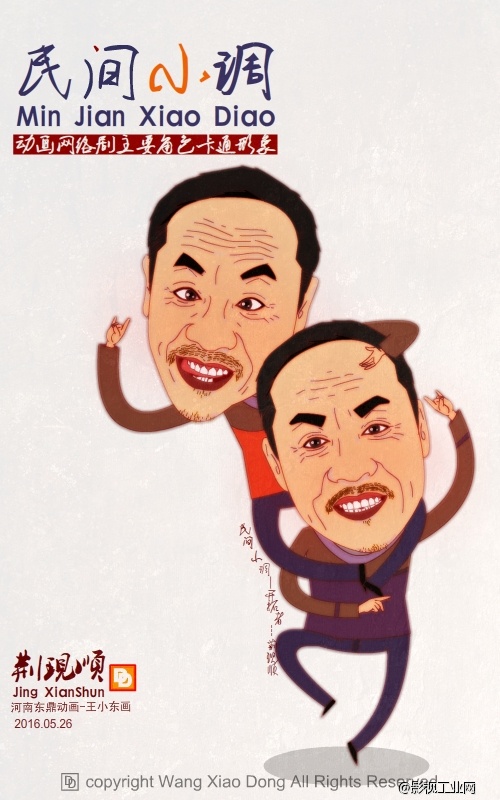 民间小调艺术开拓者、代表人物:荆现顺 卡通漫像 民间小调艺术开拓者、代表人物:荆现顺 卡通漫像