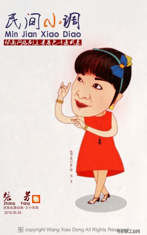民间小调艺术开拓者、代表人物:张 芳 卡通漫像 民间小调艺术开拓者、代表人物:张 芳 卡通漫像