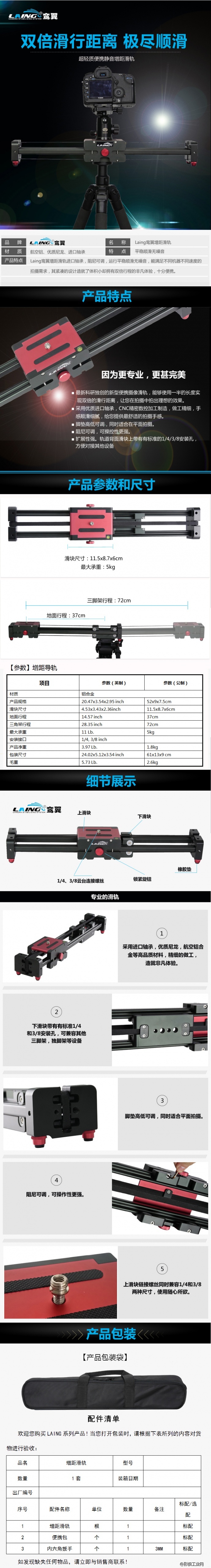 LAING鸾翼便携式双向增距滑轨