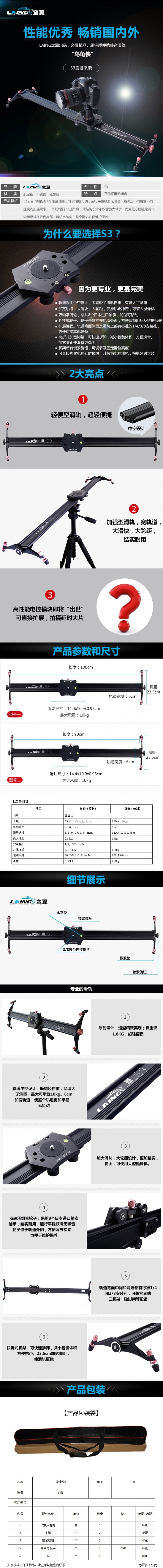 LAING鸾翼S3单反摄像滑轨