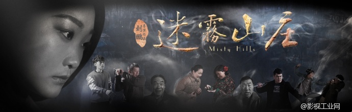 电影《迷雾山庄》发布首款预告
