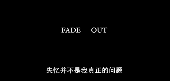 校园作品大赛一周最佳·纽约电影学院《FADE OUT》创作手记