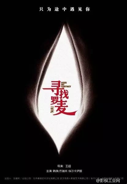 中国首部过审同性恋电影《寻找罗麦》将上映！韩庚同志？