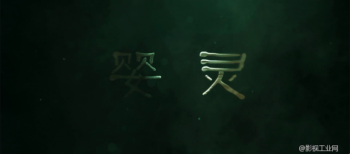 电影院里看到的不都是最好的电影，《婴灵》看点解读