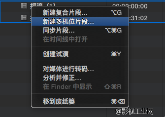 Final Cut Pro X 多机位编辑教程