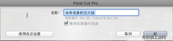 Final Cut Pro X 多机位编辑教程