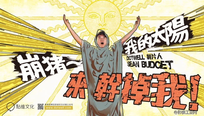 来，干掉我——Dotwell 2016招聘季