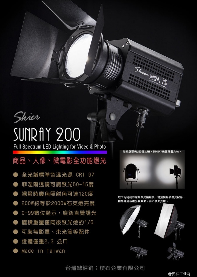 摄影平面兼备！超亮超小LED灯面世！Skier Sunray 200W
