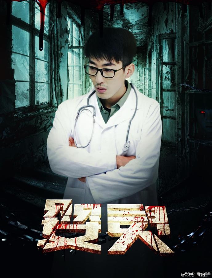 “冤家CP”彭禺厶、秦汉擂电影《婴灵》再联手，上演恐怖惊情