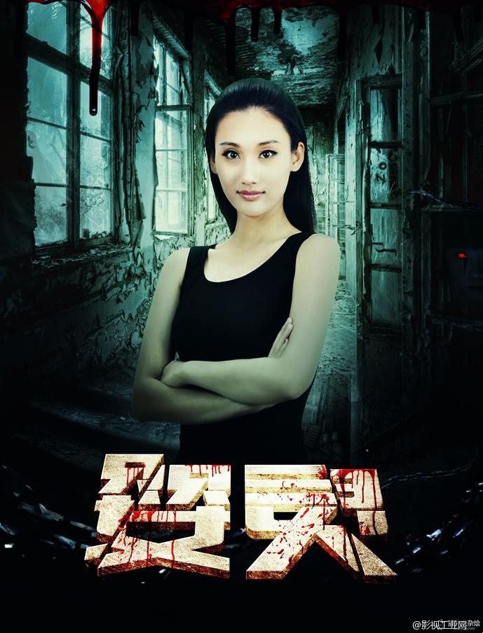 “冤家CP”彭禺厶、秦汉擂电影《婴灵》再联手，上演恐怖惊情