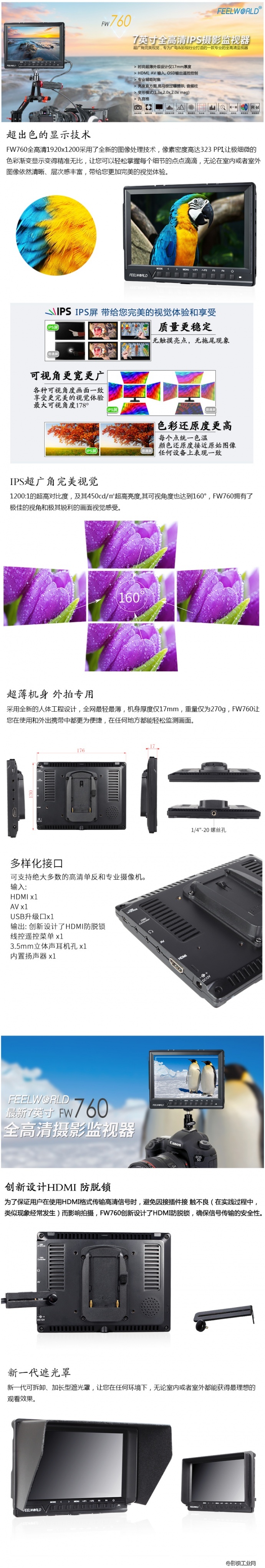 富威德FW760 7寸全高清监视器