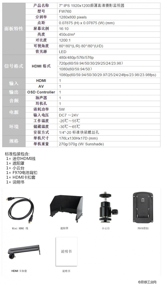 富威德FW760 7寸全高清监视器