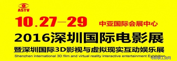 2016深圳国际电影展