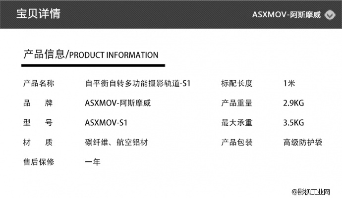 ASXMOV-S1碳纤维自转自平衡多功能摄影轨道