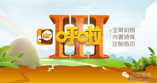 小型课外课 | 纪念“呼啦”君