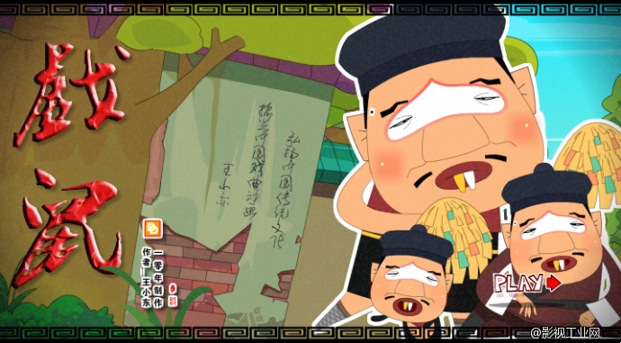 戏曲动画 戏鼠 戏曲动画 戏鼠