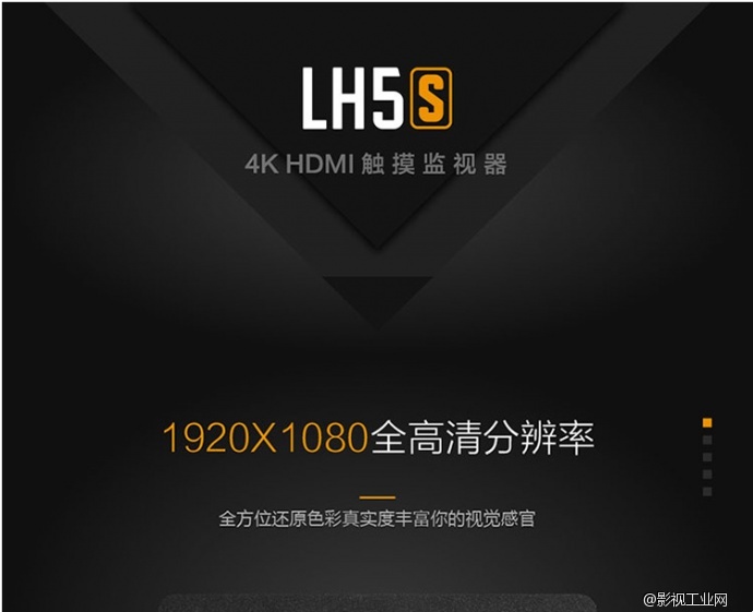 超轻+超性价比——Portkeys LH5S 5寸超轻HDMI摄影触控监视器4K小监