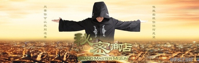 电影《秘密商店》概念版海报与先导版预告片今日全网首发