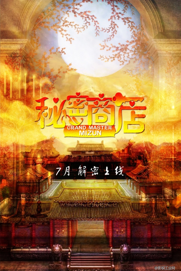 电影《秘密商店》概念版海报与先导版预告片今日全网首发