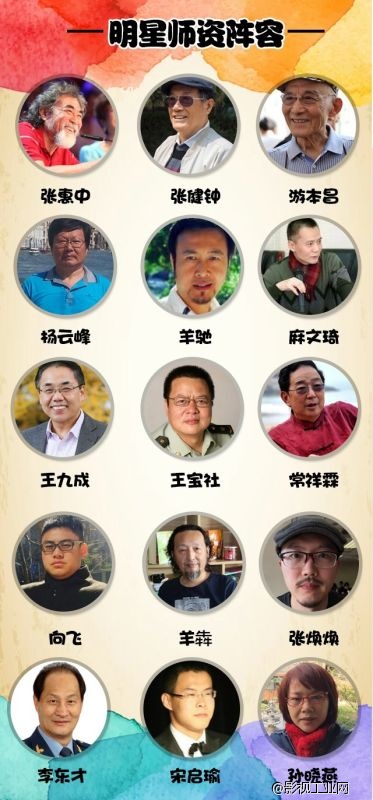 年全明星喜剧编剧大师班：春晚导演+影视编剧+电影演员+喜剧明星+脱口秀培训+学院教授