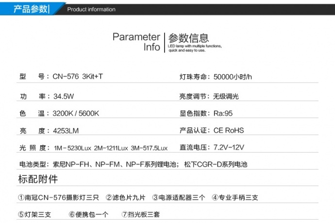 南冠CN-576 三灯套装