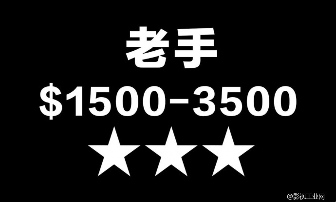 摄影指导都赚多少？看看你是什么级别！