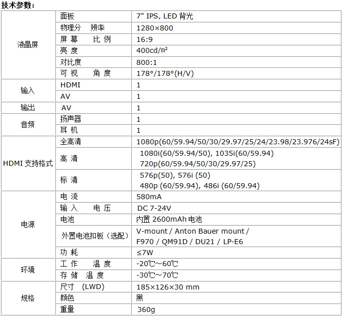 利利普339 7寸高清HDMI监视器 内置锂电池