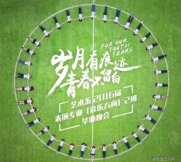 大学生用无人机航拍创意毕业照