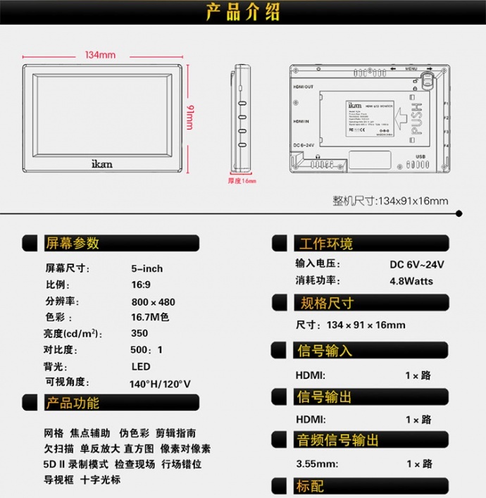 艾肯 VL5e 5寸HDMI监视器
