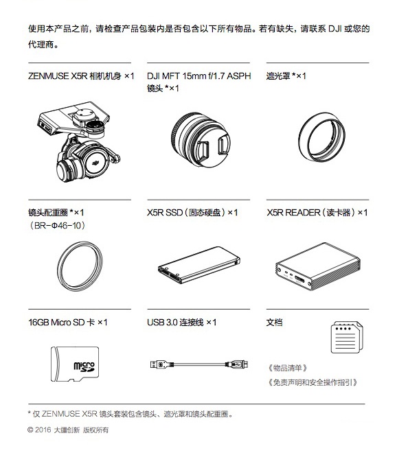 禅思 X5R 航拍相机