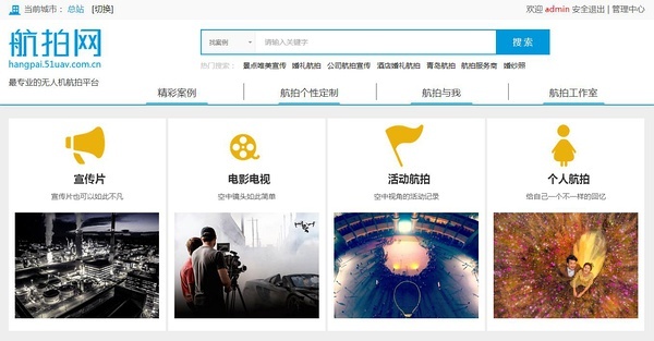 天机网-专业的航拍服务平台