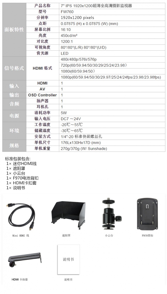 富威德7寸全高清1920*1200摄影监视器适用于5d2 3 GH4 HDMI单反摄像机